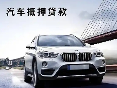 陵川车抵贷如何办理押车和不押车?